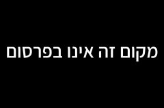 אחוזת מישל 0