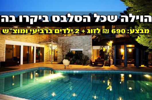הוילה בכפר תבור