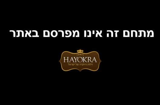 וילה בין כנרת לגליל