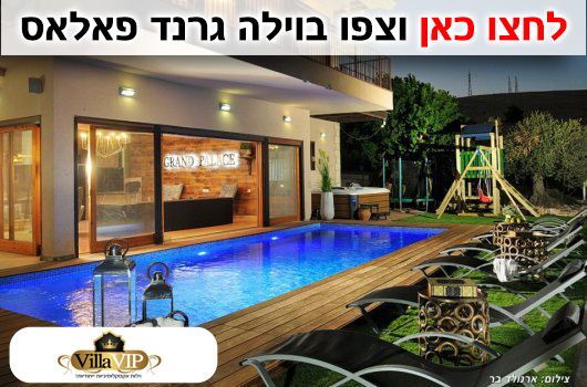 גרנד פאלאס