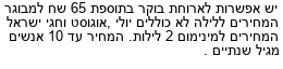 מבצעים כלליים