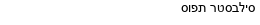 מבצעים כלליים