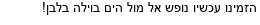 מבצעים כלליים