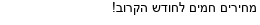 מבצעים כלליים