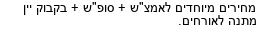 מבצעים כלליים