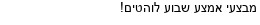 מבצעים כלליים