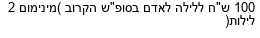 מבצעים כלליים