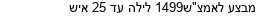 מבצעים כלליים