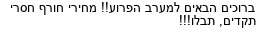 מבצעים כלליים