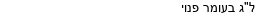 מבצעים כלליים