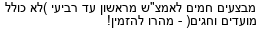 מבצעים כלליים