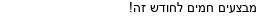 מבצעים כלליים