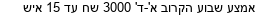 מבצעים כלליים