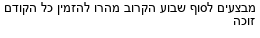 מבצעים כלליים